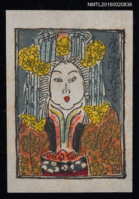 主要名稱：藏書票—歌舞伎圖檔，第1張，共1張