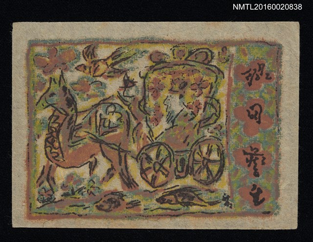 主要名稱：藏書票—東方馬車圖檔，第1張，共1張