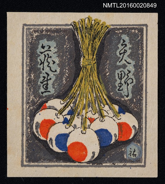 主要名稱：藏書票—雙色珠圖檔，第1張，共1張