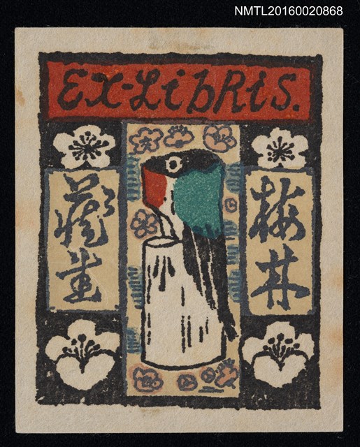 主要名稱：藏書票—鳥哨圖檔，第1張，共1張