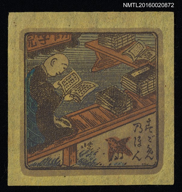 主要名稱：藏書票—與鳥同閱圖檔，第1張，共1張
