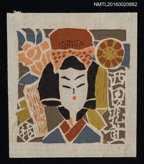 主要名稱：藏書票—日本藝妓圖檔，第1張，共1張