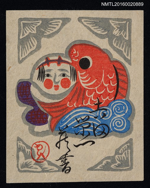 主要名稱：藏書票—張子人形 鯉抱童子圖檔，第1張，共1張