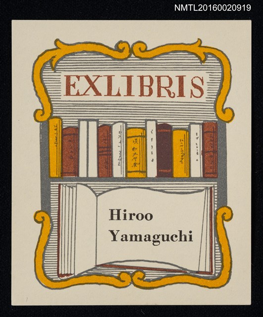 主要名稱：藏書票—書架之書圖檔，第1張，共1張