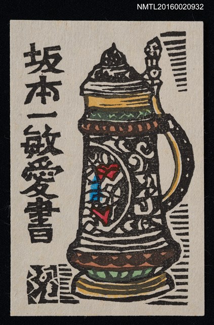 主要名稱：藏書票—歐洲酒壺圖檔，第1張，共1張