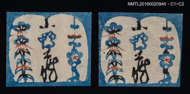 主要名稱：藏書票––藍花圖檔，第1張，共1張