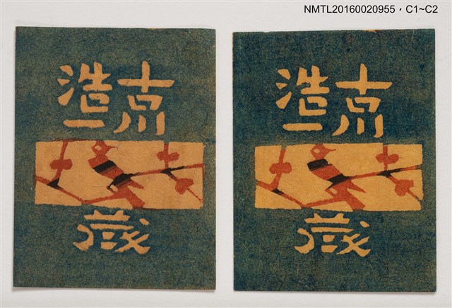 主要名稱：藏書票—枝頭鳥圖檔，第1張，共1張