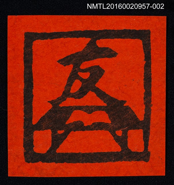 主要名稱：藏書票—桌上書（紅底）圖檔，第1張，共1張