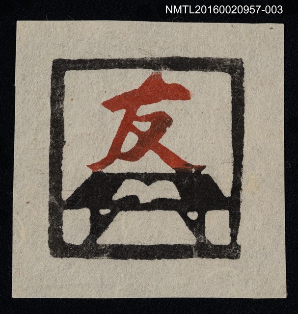 主要名稱：藏書票—桌上書（白底）圖檔，第1張，共1張