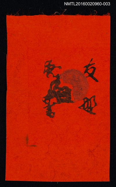 主要名稱：藏書票—豌豆型（紅底）圖檔，第1張，共1張