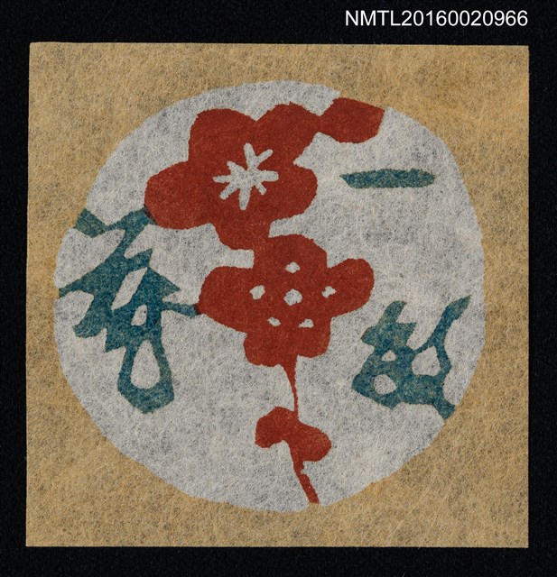 主要名稱：藏書票—紅梅圖檔，第1張，共1張