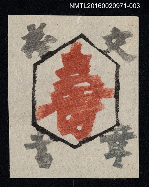 主要名稱：藏書票—壽圖檔，第1張，共1張