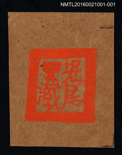 主要名稱：藏書票—酒杯（褐底）圖檔，第1張，共1張