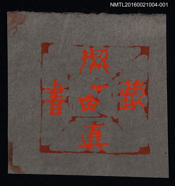 主要名稱：藏書票—紅梅（灰底）圖檔，第1張，共1張