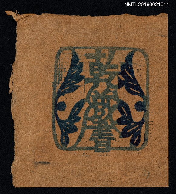 主要名稱：藏書票—藍色花紋圖檔，第1張，共1張