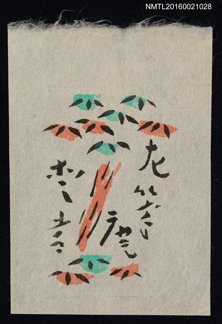 主要名稱：藏書票—竹圖檔，第1張，共1張