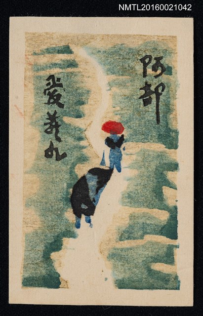 主要名稱：藏書票—放牛之鄉間小路圖檔，第1張，共1張