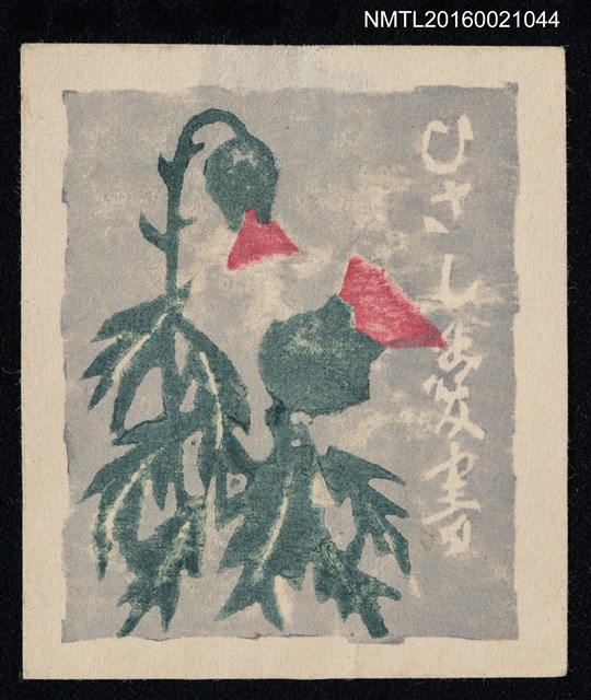 主要名稱：藏書票—蒲公英花圖檔，第1張，共1張