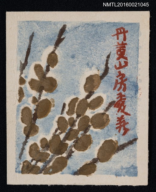 主要名稱：藏書票—銀柳圖檔，第1張，共1張