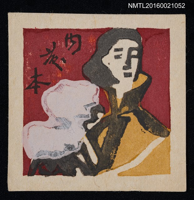 主要名稱：藏書票—女士圖檔，第1張，共1張