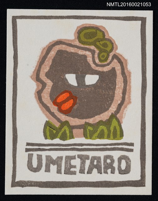 主要名稱：藏書票—綠葉紅唇怪圖檔，第1張，共1張