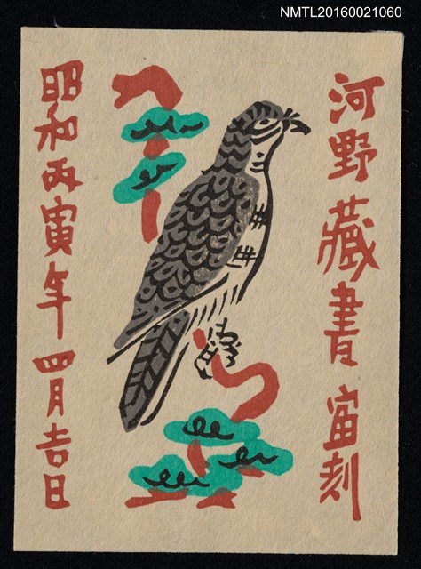 主要名稱：藏書票—松枝上的鷹圖檔，第1張，共1張