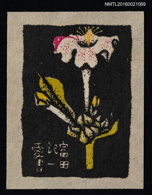 主要名稱：藏書票—桃白花圖檔，第1張，共1張