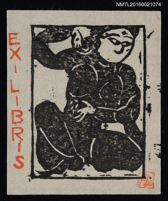 主要名稱：藏書票—裸女圖檔，第1張，共1張
