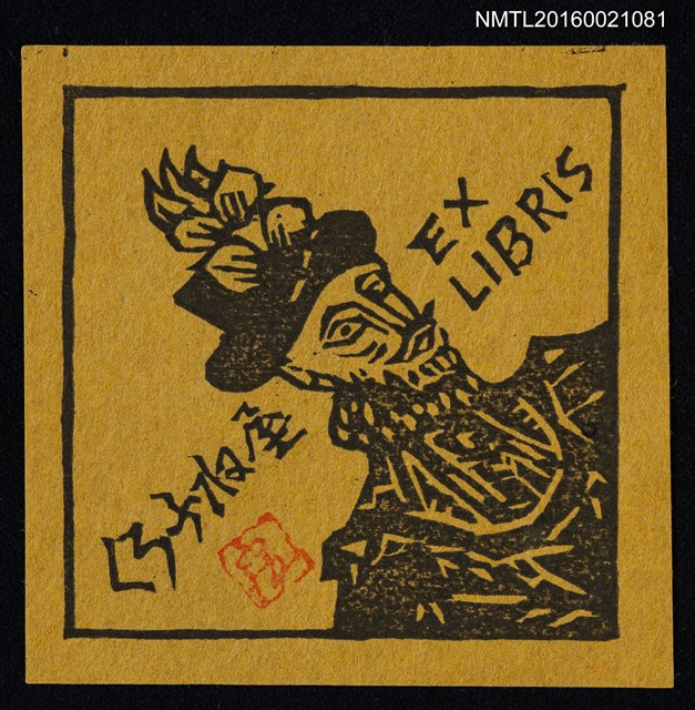 主要名稱：藏書票—黑船洋人圖檔，第1張，共1張