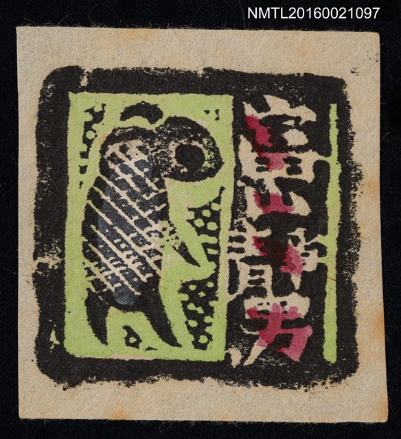 主要名稱：藏書票—小羊 圖檔，第1張，共1張