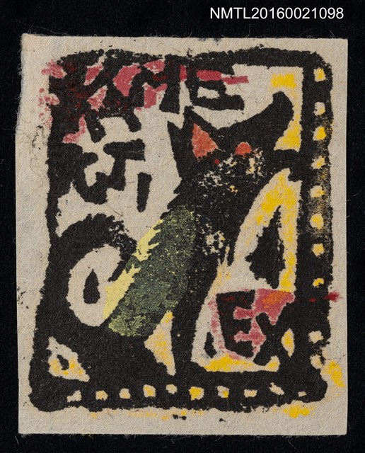 主要名稱：藏書票—黑狼圖檔，第1張，共1張