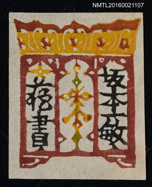 主要名稱：藏書票—坂本一敏藏書圖檔，第1張，共1張