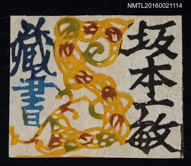 主要名稱：藏書票—黃色藤蔓圖檔，第1張，共1張