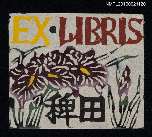 主要名稱：藏書票—紫花圖檔，第1張，共1張