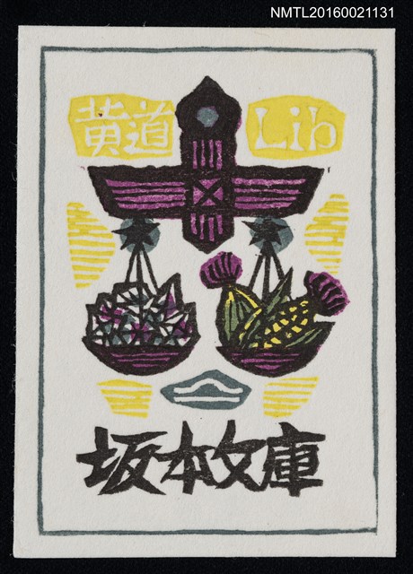 主要名稱：藏書票—天秤圖檔，第1張，共1張