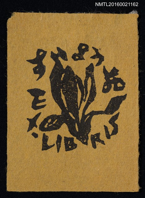 主要名稱：藏書票—花開圖檔，第1張，共1張