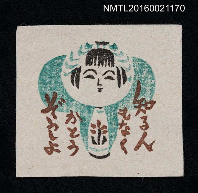 主要名稱：藏書票—大頭小芥子圖檔，第1張，共1張