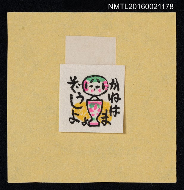 主要名稱：藏書票—小芥子（袖珍）圖檔，第1張，共1張