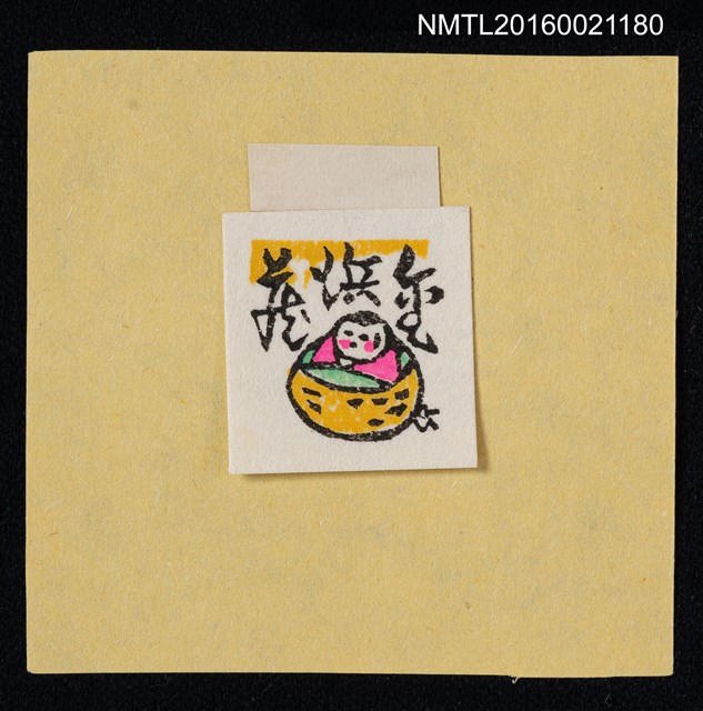 主要名稱：藏書票—小娃娃（袖珍） 圖檔，第1張，共1張