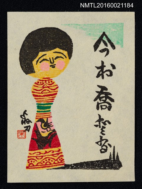 主要名稱：藏書票—小芥子圖檔，第1張，共1張