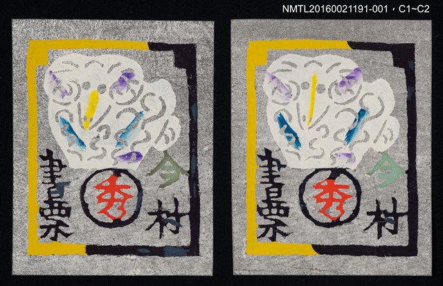 主要名稱：藏書票—白羊（灰底）圖檔，第1張，共1張