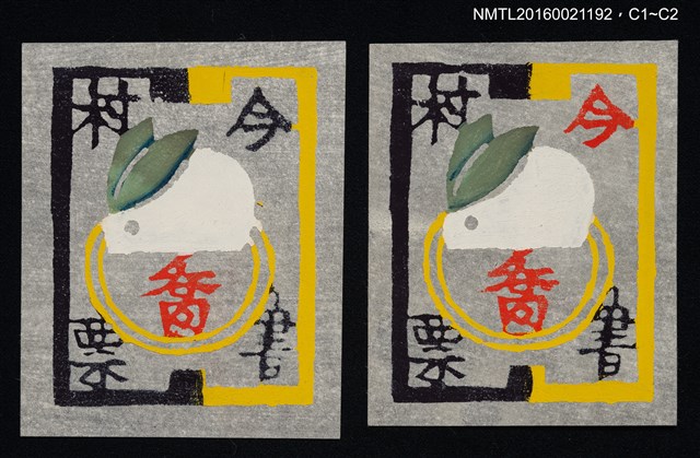 主要名稱：藏書票—綠耳白兔圖檔，第1張，共1張