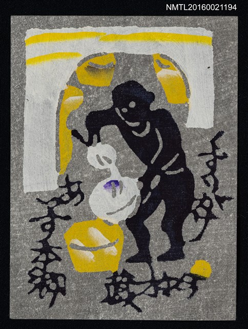 主要名稱：藏書票—取水圖檔，第1張，共1張