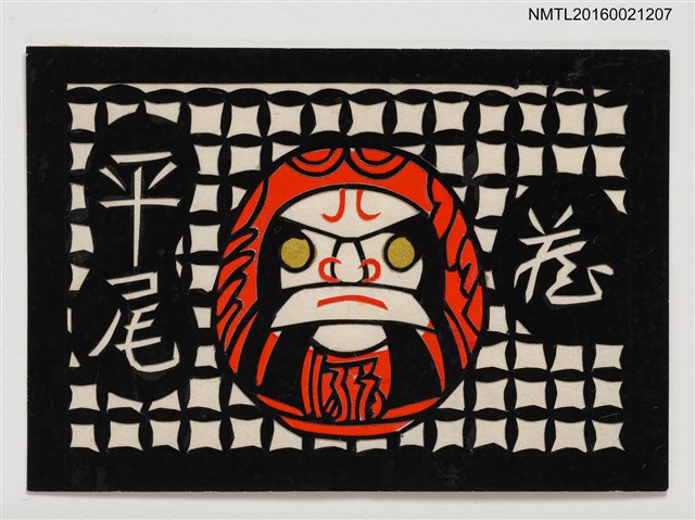 主要名稱：藏書票—不倒翁（切絵）圖檔，第1張，共1張