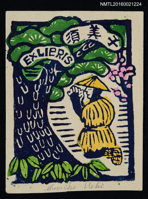 主要名稱：藏書票—拜樹神圖檔，第1張，共1張