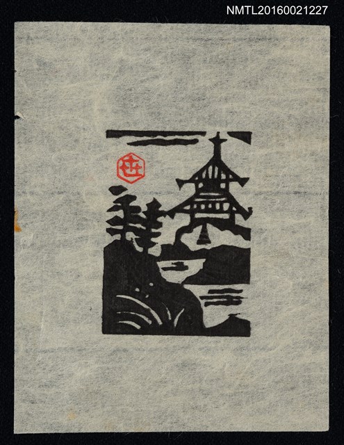 主要名稱：藏書票—水畔塔樓圖檔，第1張，共1張