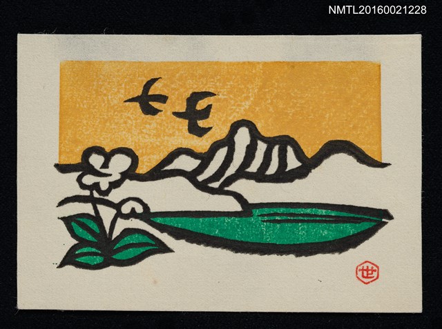 主要名稱：藏書票—湖山花鳥景致圖檔，第1張，共1張