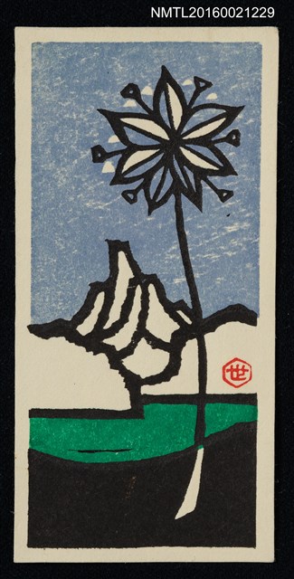 主要名稱：藏書票—湖山側鋒與花圖檔，第1張，共1張