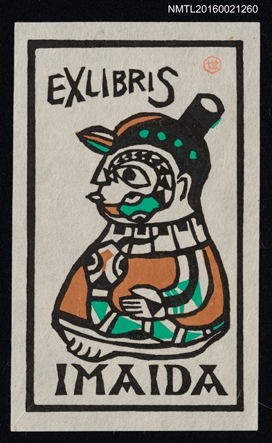 主要名稱：藏書票—蛇圖人偶圖檔，第1張，共1張