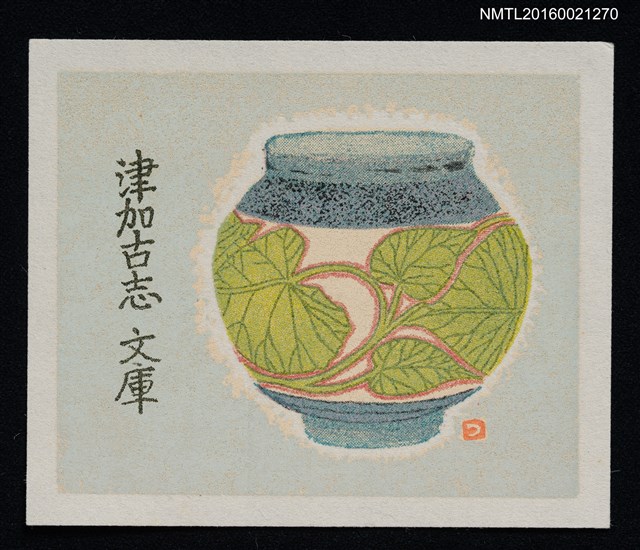 主要名稱：藏書票—綠葉紋壺圖檔，第1張，共1張